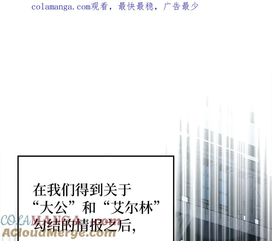 出门就是满级反派漫画免漫画,第85话 绝对之恶火焰1图