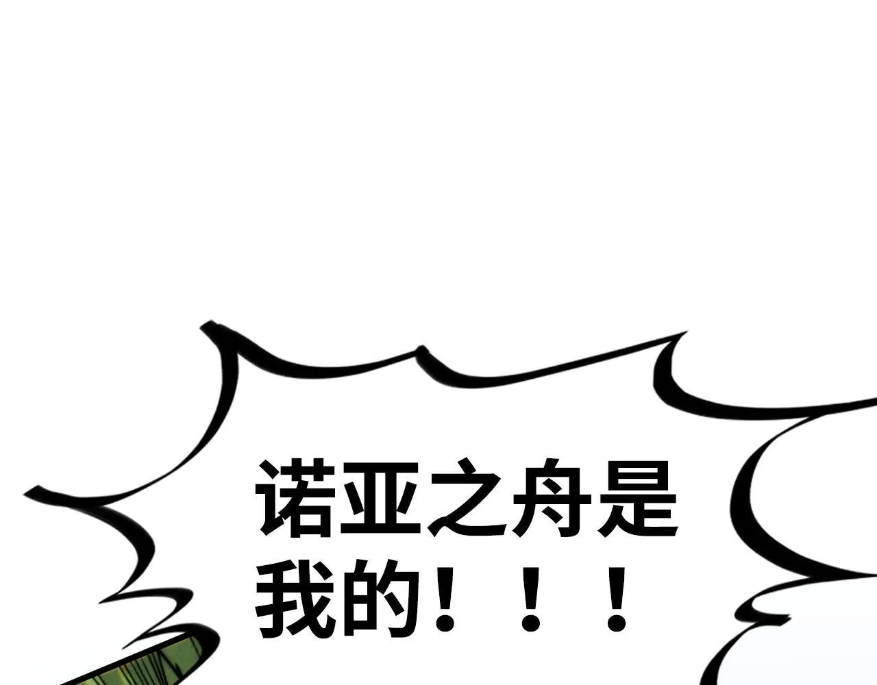 这一世我要当至尊漫画,第368话 器蕴镇压1图
