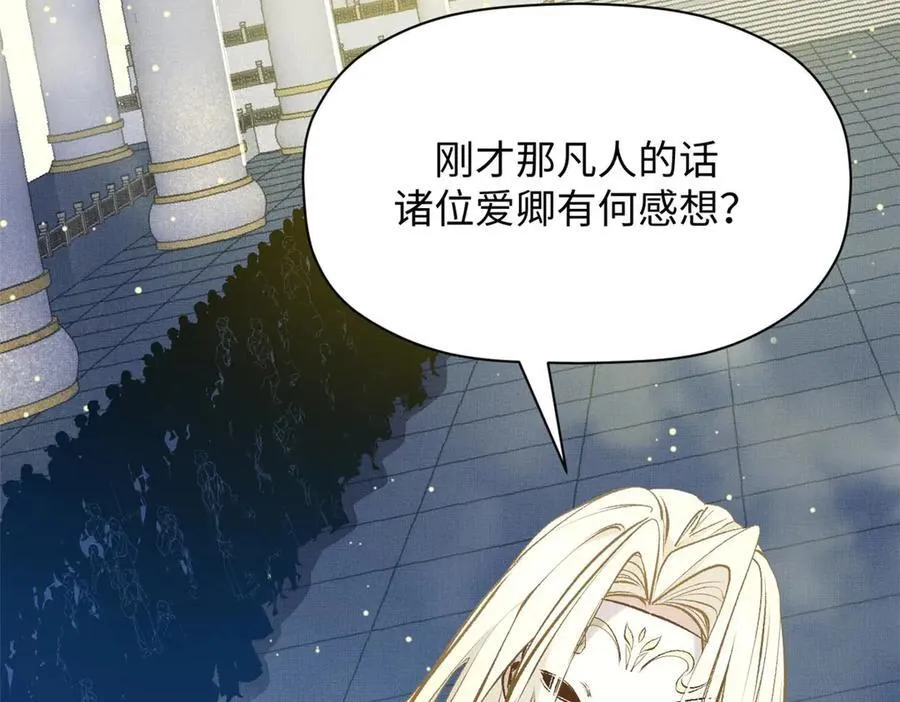顶级气运,悄悄修炼千年txt下载漫画,194 文武之争,九天银河水2图