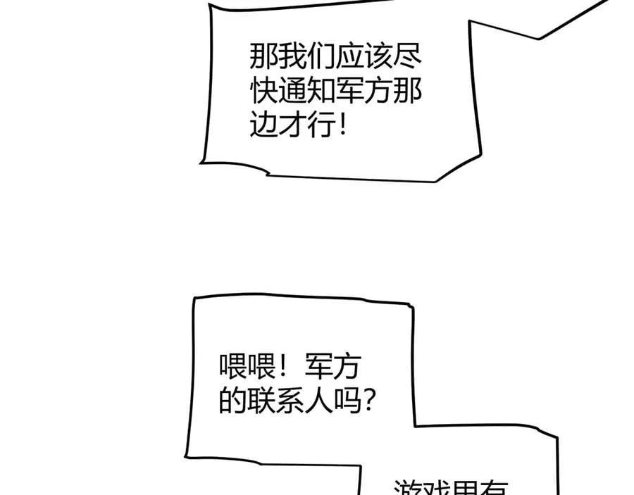 我来自游戏免费漫画下拉式酷漫屋漫画,第329话 两个世界的现况1图