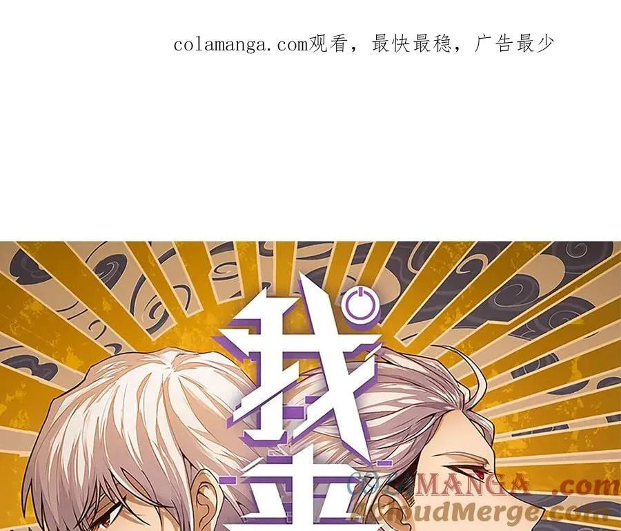 我来自游戏漫画下拉式免费看漫画,第327话 悲伤的诅咒1图