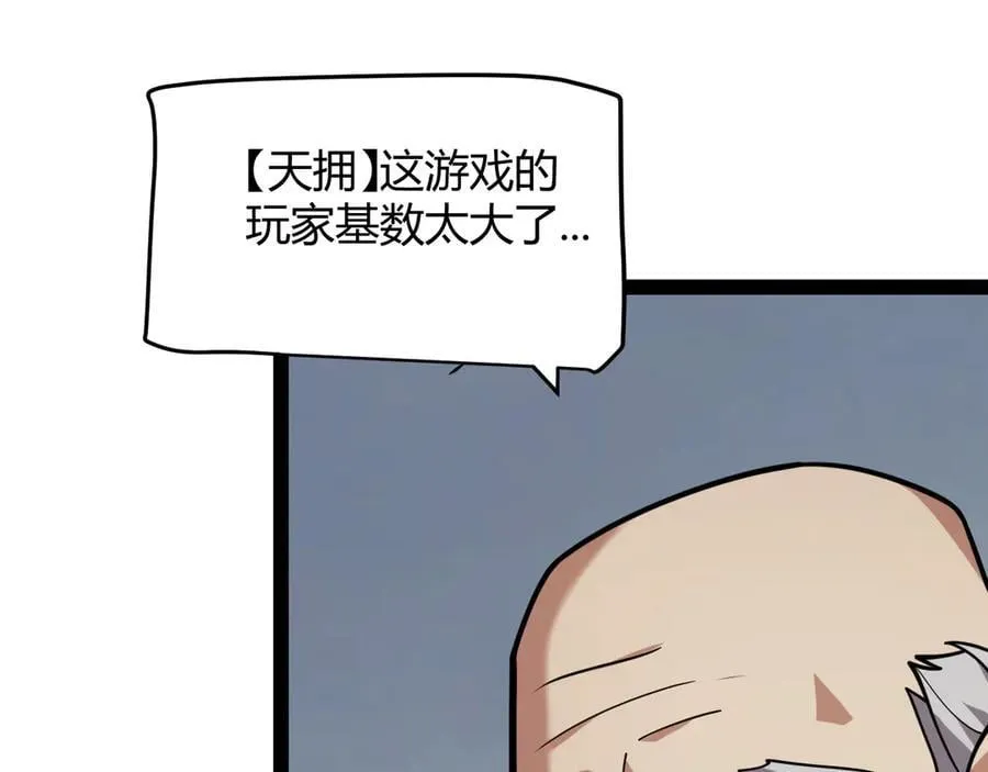 我来自游戏笔趣阁漫画,第329话 两个世界的现况1图