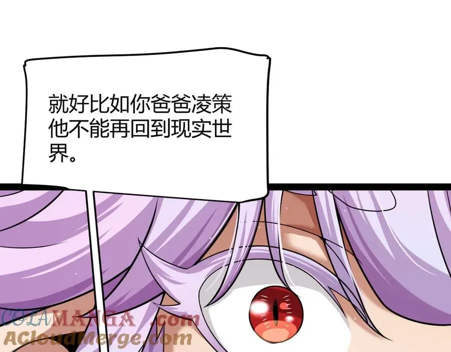 我来自游戏笔趣阁漫画,第329话 两个世界的现况1图