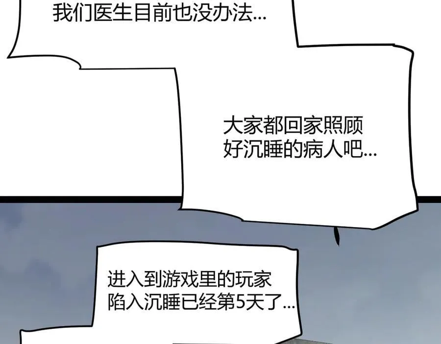 我来自游戏免费漫画下拉式酷漫屋漫画,第329话 两个世界的现况2图