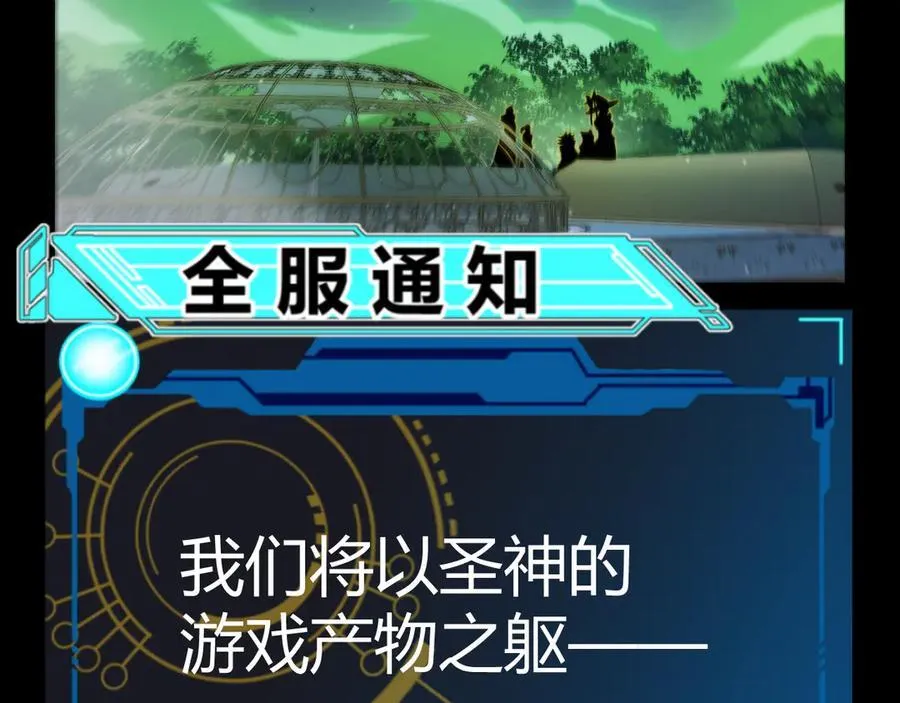 我来自游戏免费漫画下拉式酷漫屋漫画,第331话 被侵蚀的缇丽丝2图