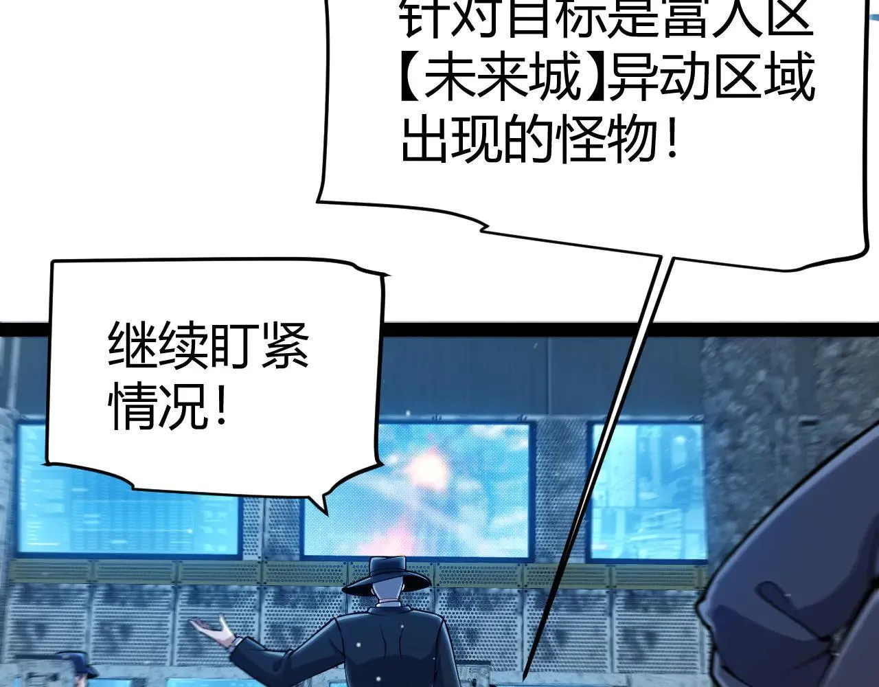 我来自游戏免费漫画下拉式酷漫屋漫画,第333话  目标是天拥开发总部？1图