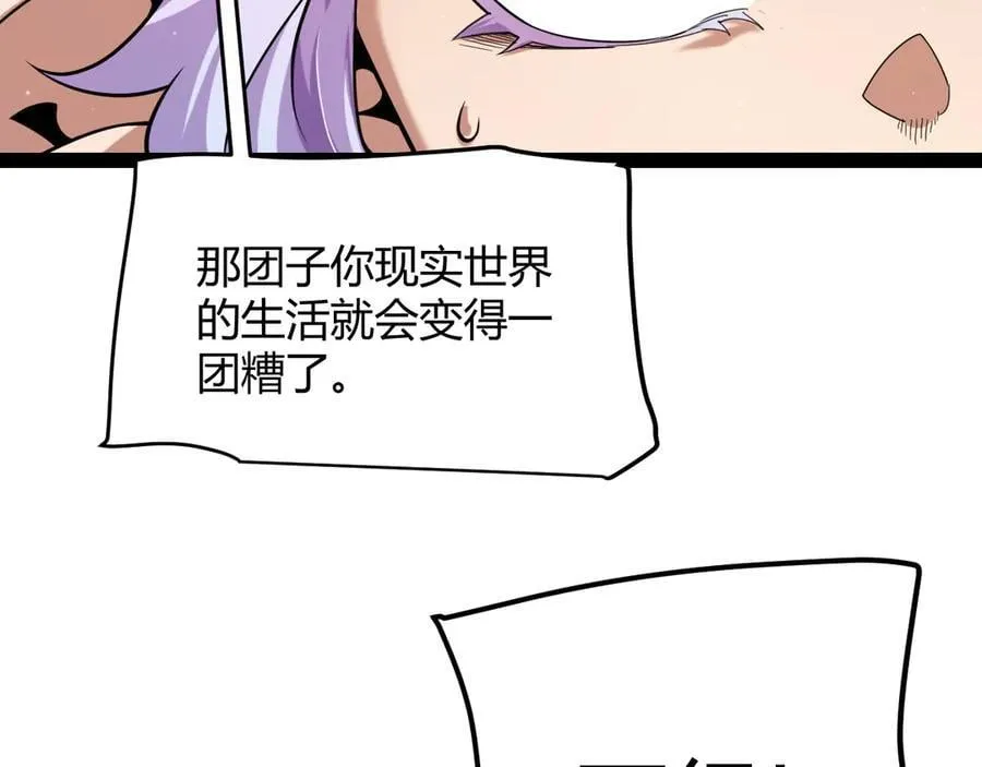 我来自游戏笔趣阁漫画,第329话 两个世界的现况2图
