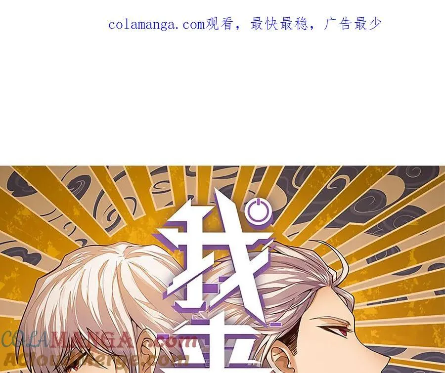 我来自游戏漫画下拉式免费看漫画,第330话 即将降临的未知1图