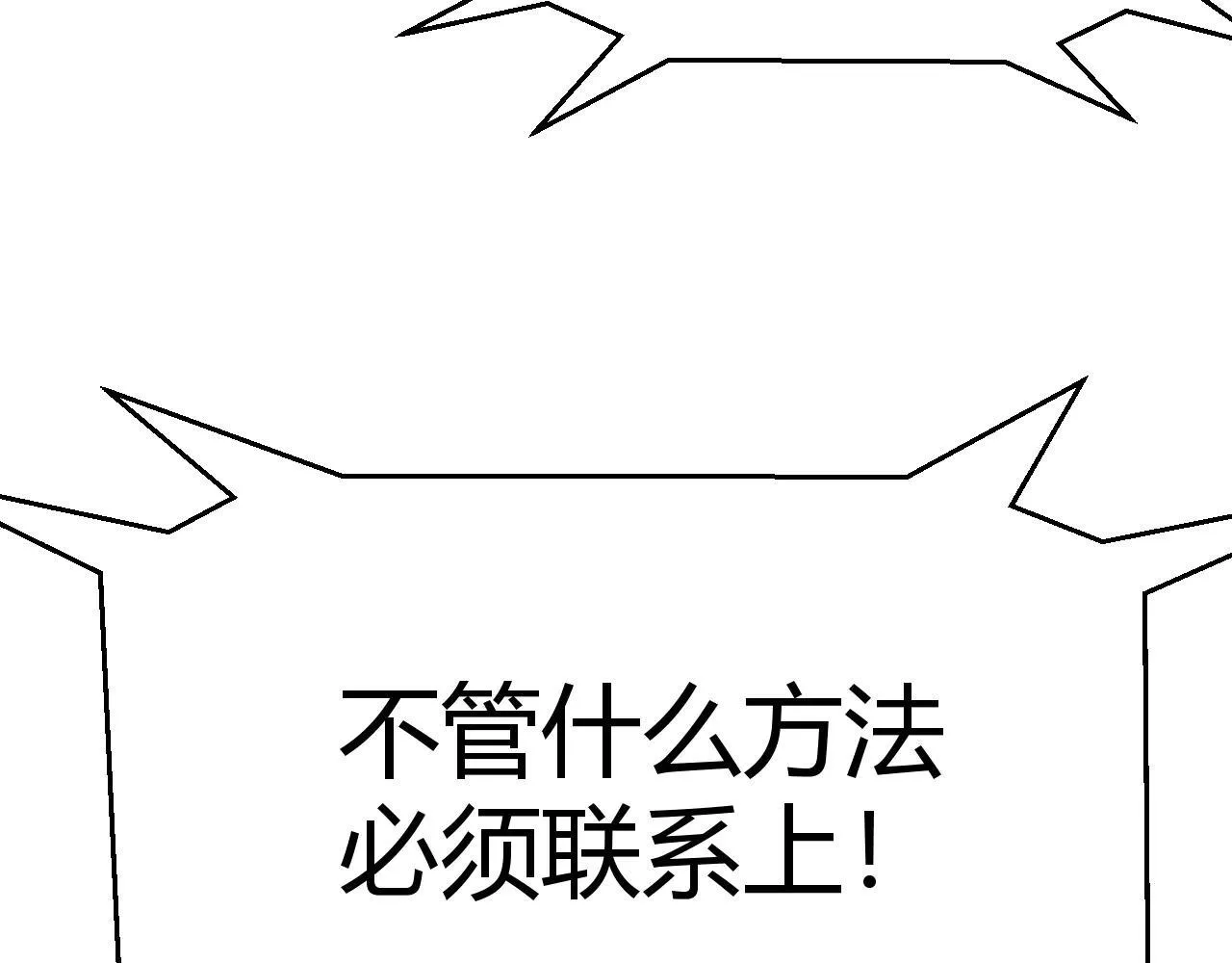 我来自游戏免费漫画下拉式酷漫屋漫画,第333话  目标是天拥开发总部？1图