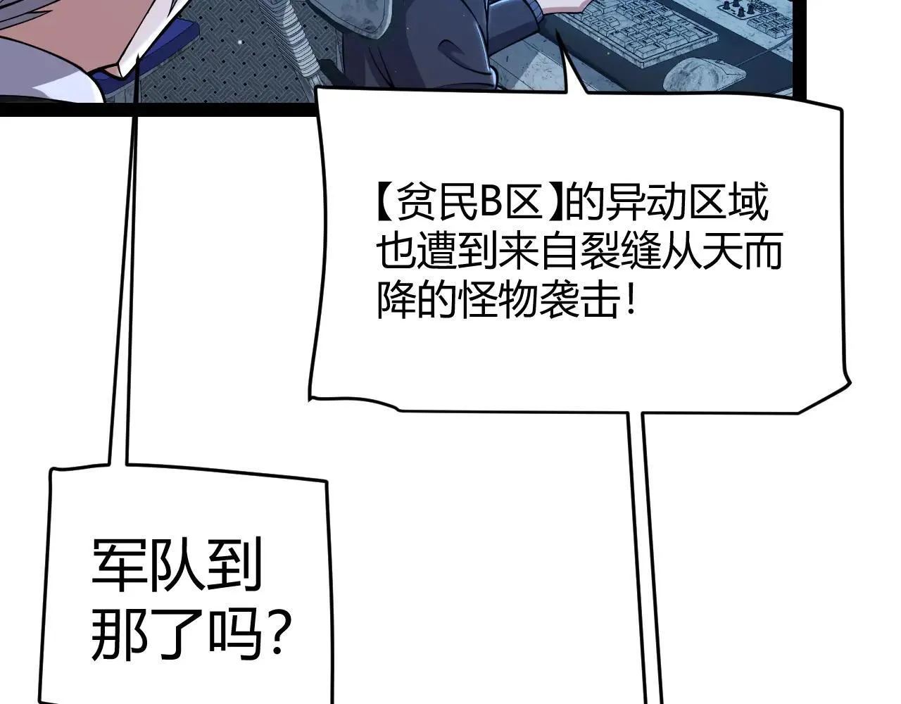 我来自游戏免费漫画下拉式酷漫屋漫画,第333话  目标是天拥开发总部？2图