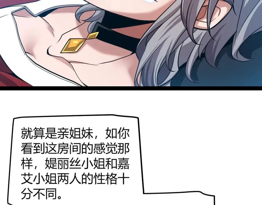 我来自游戏笔趣阁漫画,第329话 两个世界的现况2图