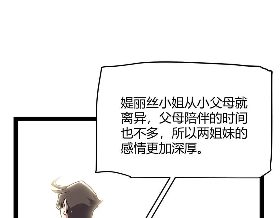 我来自游戏笔趣阁漫画,第329话 两个世界的现况1图