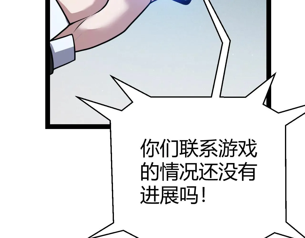 我来自游戏免费漫画下拉式酷漫屋漫画,第333话  目标是天拥开发总部？2图