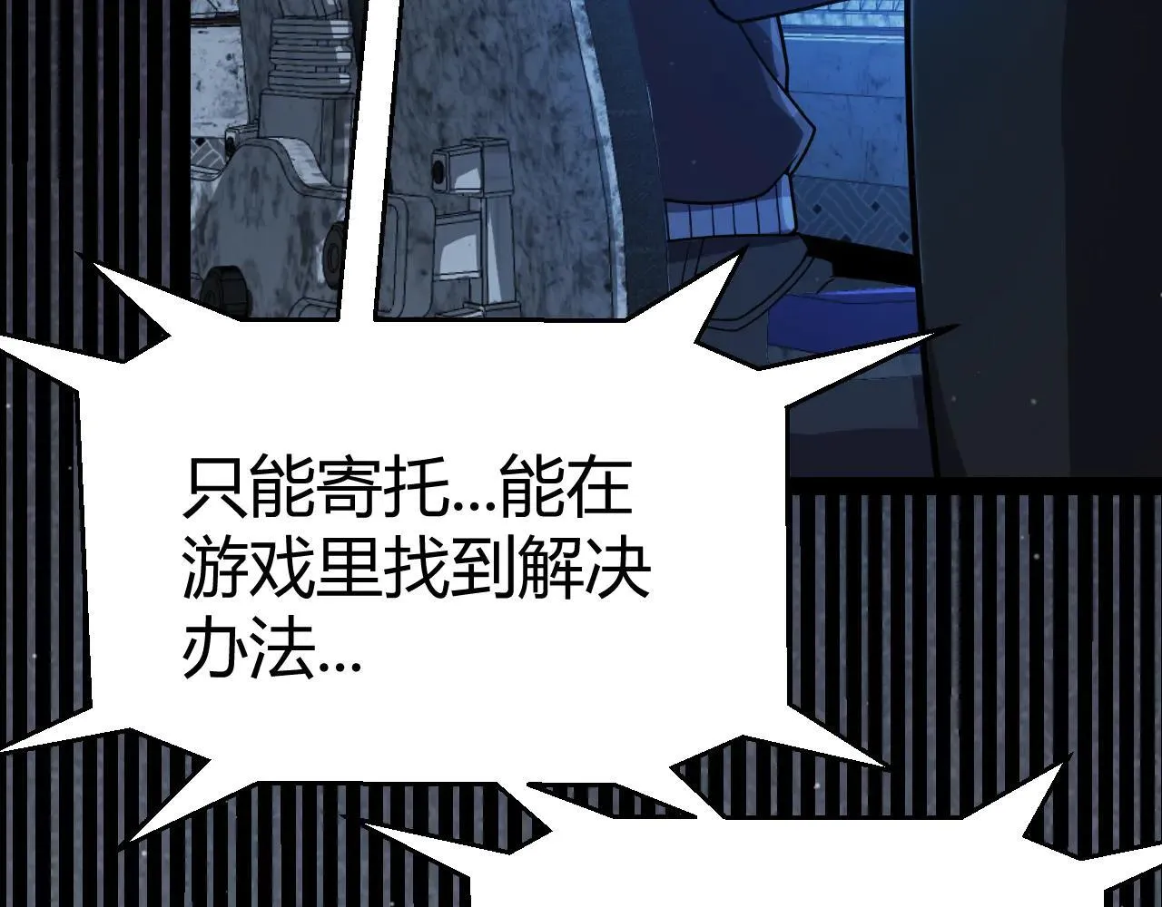 我来自游戏免费漫画下拉式酷漫屋漫画,第333话  目标是天拥开发总部？2图
