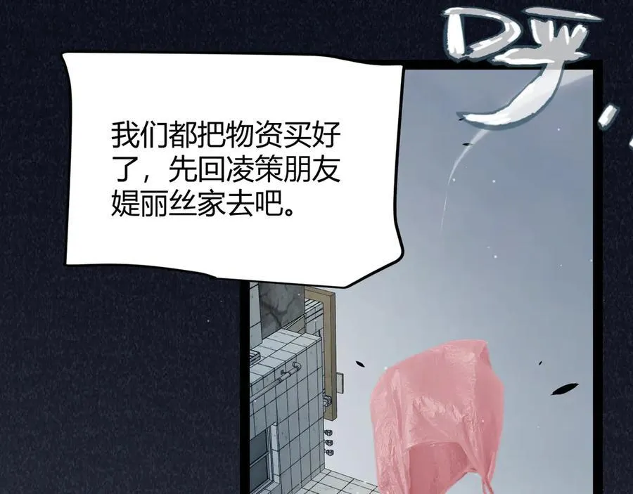 我来自游戏笔趣阁漫画,第329话 两个世界的现况2图