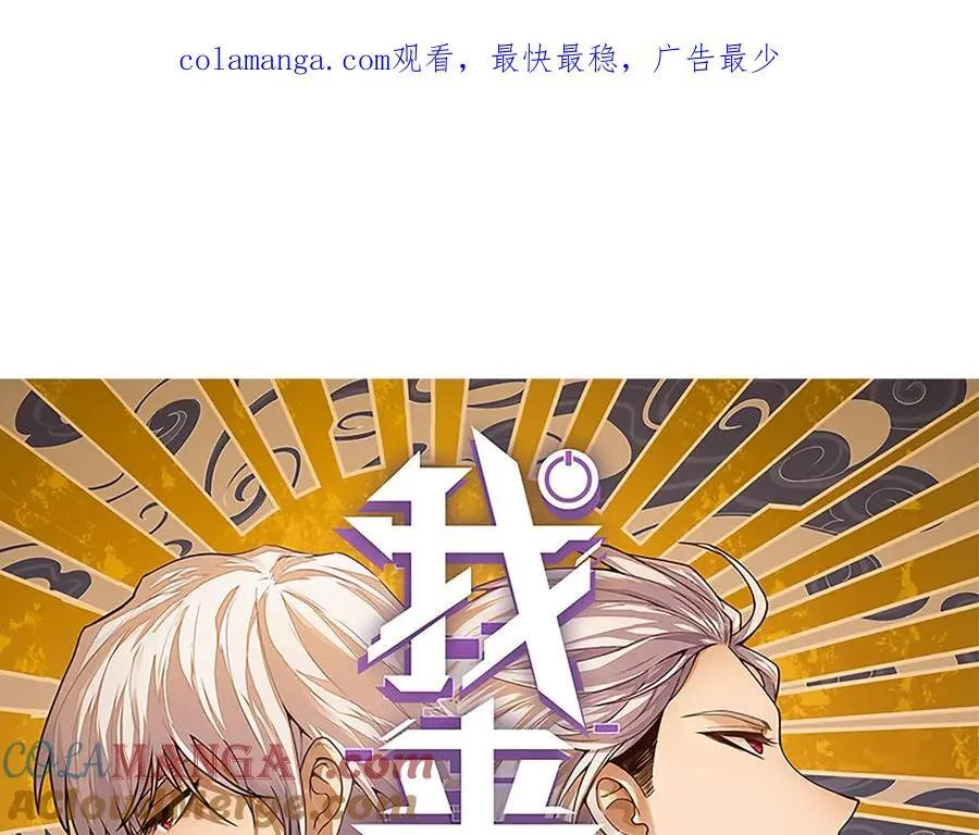 我来自游戏动态漫画第一季漫画,第332话 来自火焰的召唤1图