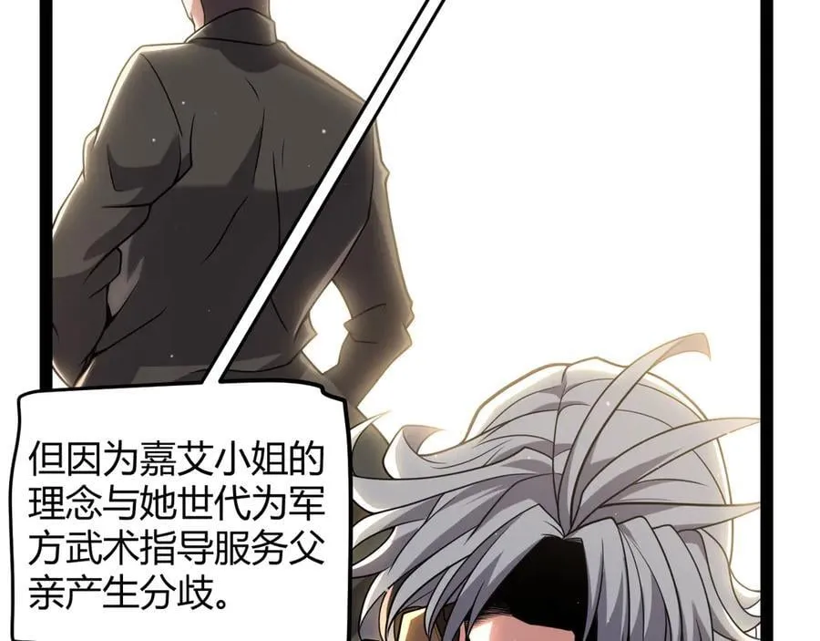 我来自游戏笔趣阁漫画,第329话 两个世界的现况2图