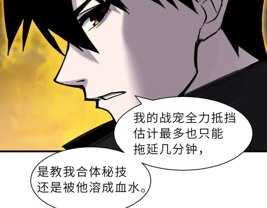 超神宠兽店漫画免费阅读下拉漫画,168 合体1图