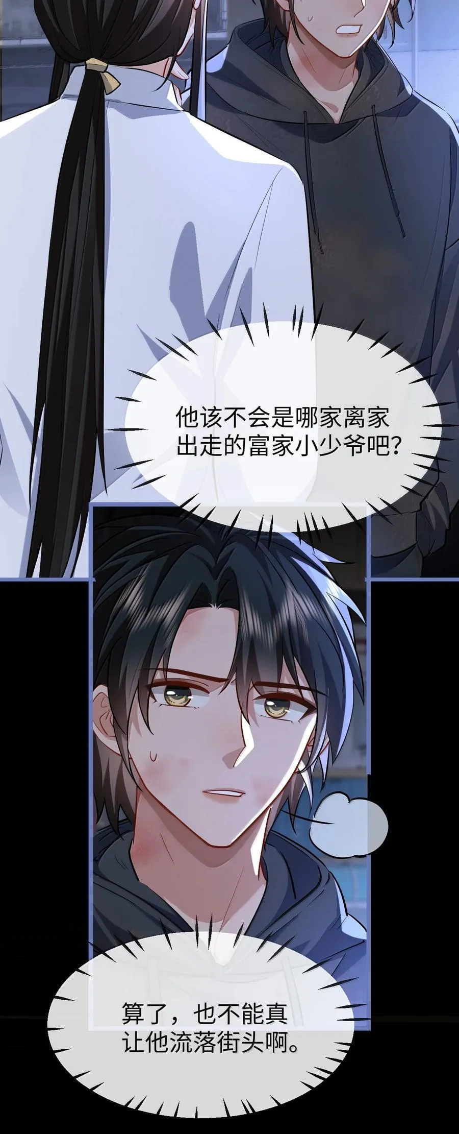 魔尊大人手机壁纸高清漫画,第95话 现代篇——未来可期1图