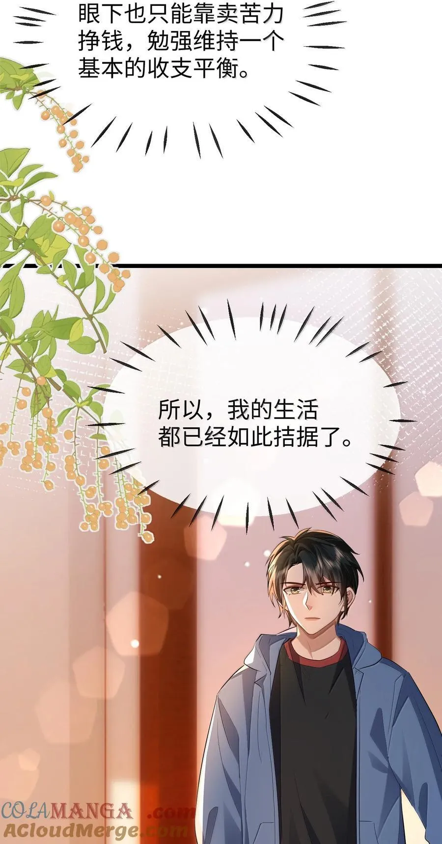 魔尊大人手机壁纸高清漫画,第95话 现代篇——未来可期2图