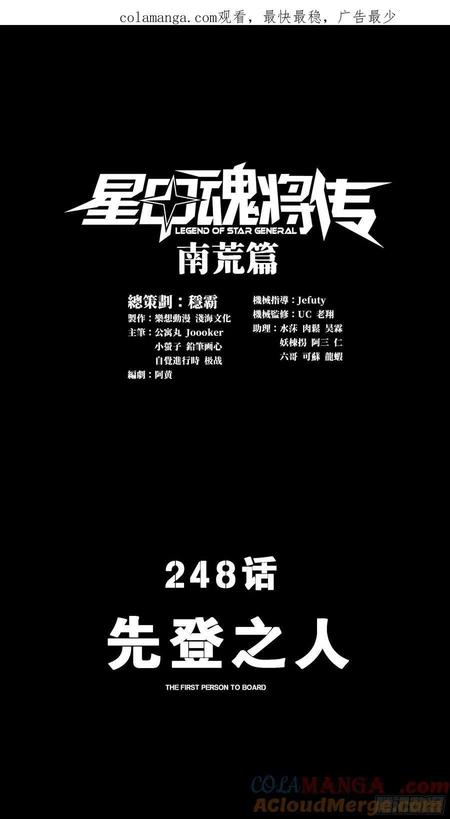 星甲魂将传实力排行漫画,248 先登之人1图