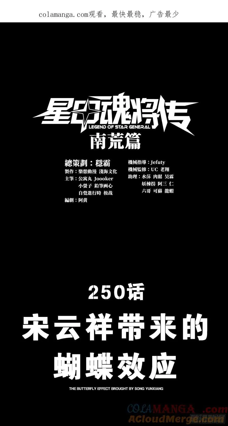 星甲魂将传实力排行漫画,250 宋云祥带来的蝴蝶效应1图