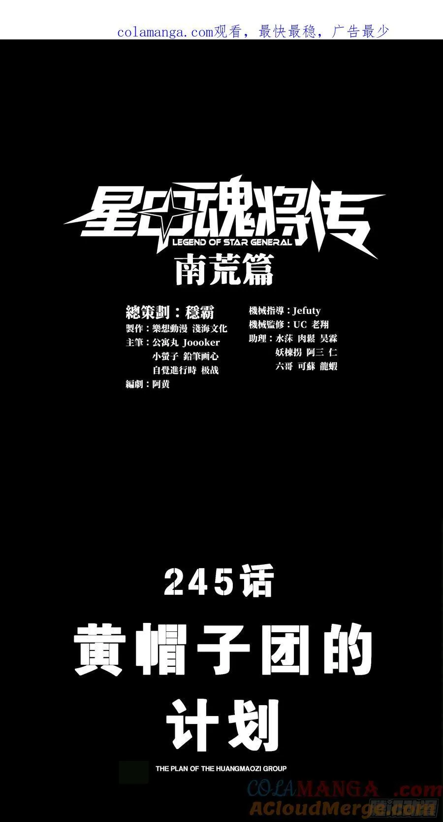 星甲魂将传下拉式免费漫画漫画,245 黄帽子团的计划1图