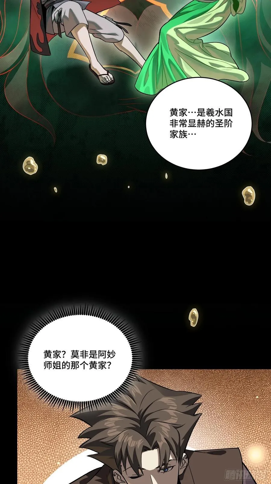 星甲魂将传动漫免费观看漫画,239 双线操作2图