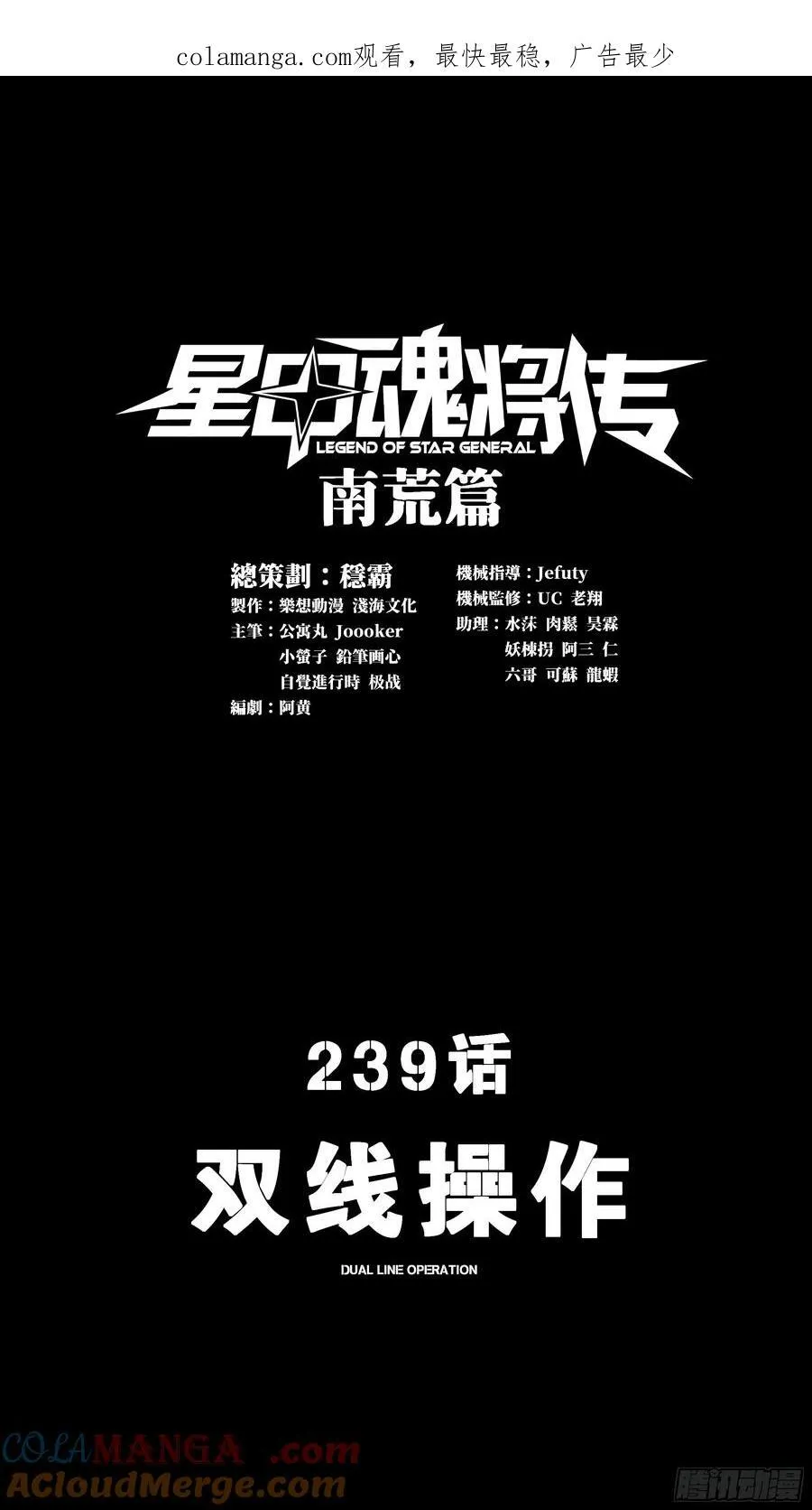 星甲魂将传实力排行漫画,239 双线操作1图