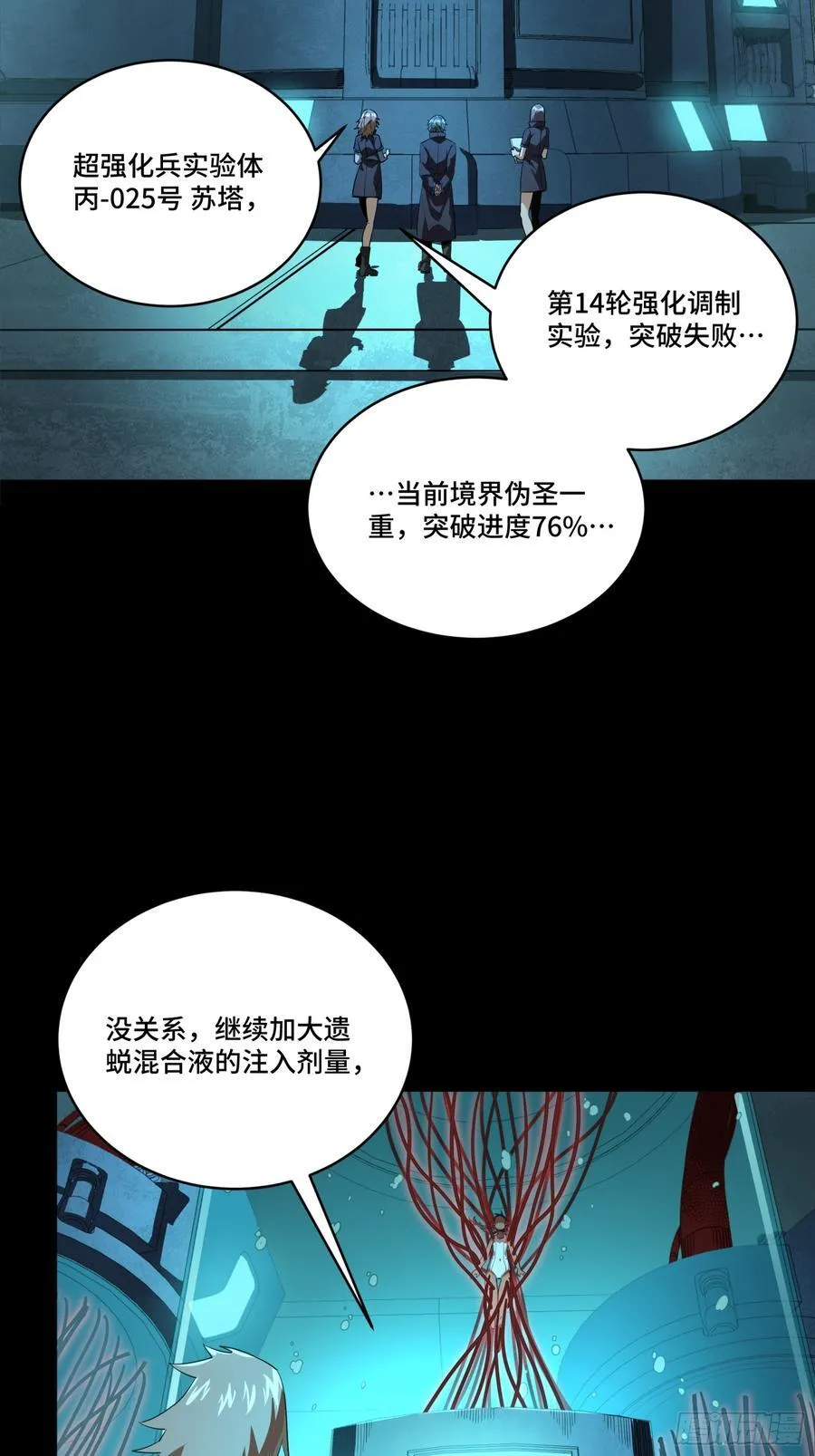 星甲魂将传漫画免费下拉式观看六漫画奇漫屋漫画,249 禁忌试验2图