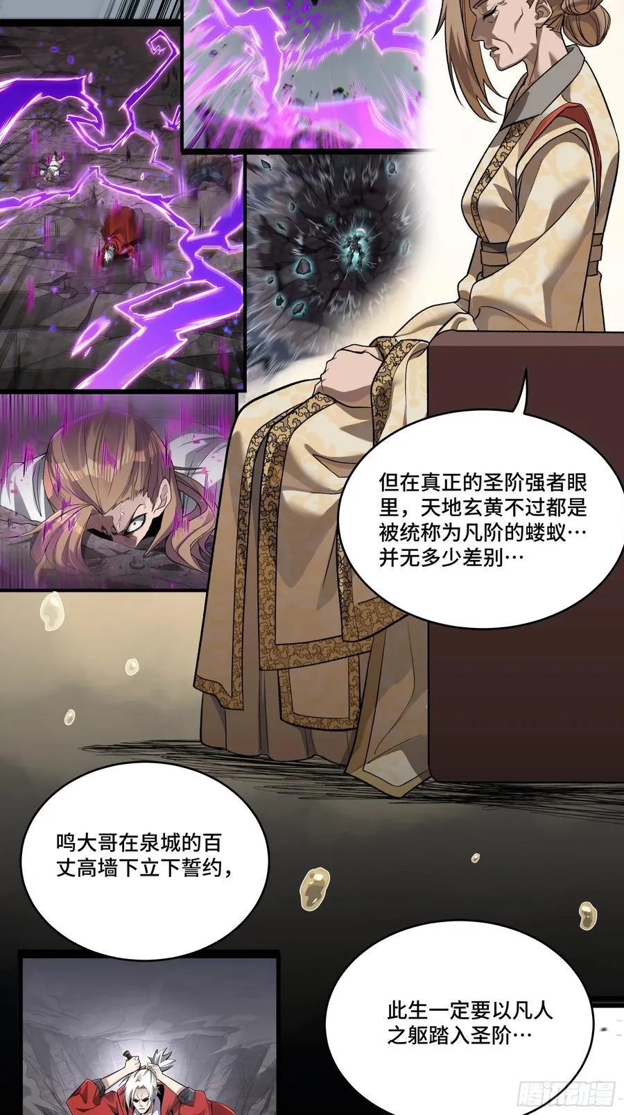 星甲魂将传小说原名叫漫画,239 双线操作2图