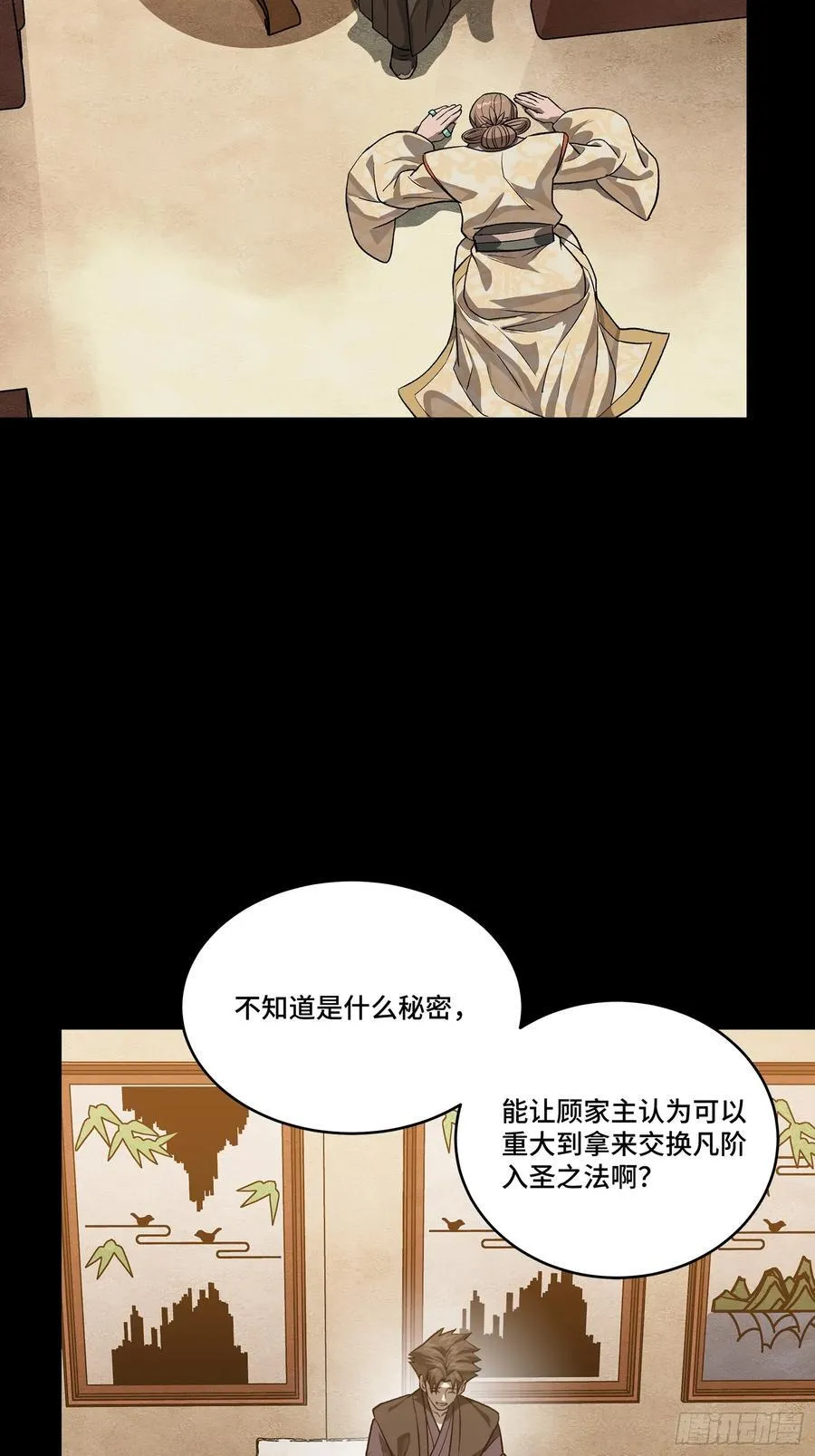星甲魂将传动漫第一季漫画,239 双线操作1图
