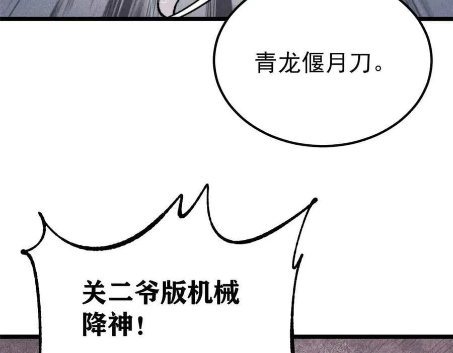万古最强宗漫画,384 打包的外挂，你扛得住么！1图