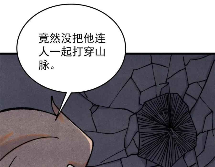 万古最强宗漫画,386 我的蛋呢？？？2图