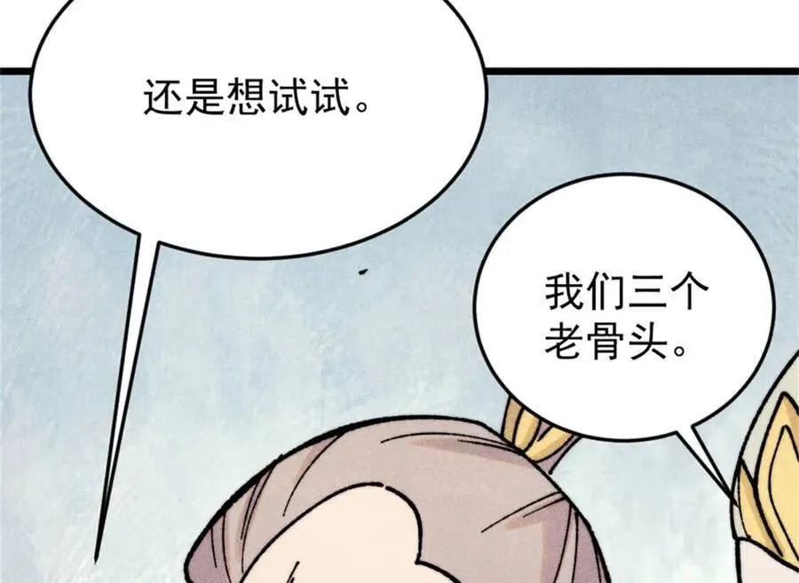 万古最强宗漫画,385 一场没有胜者的战斗1图