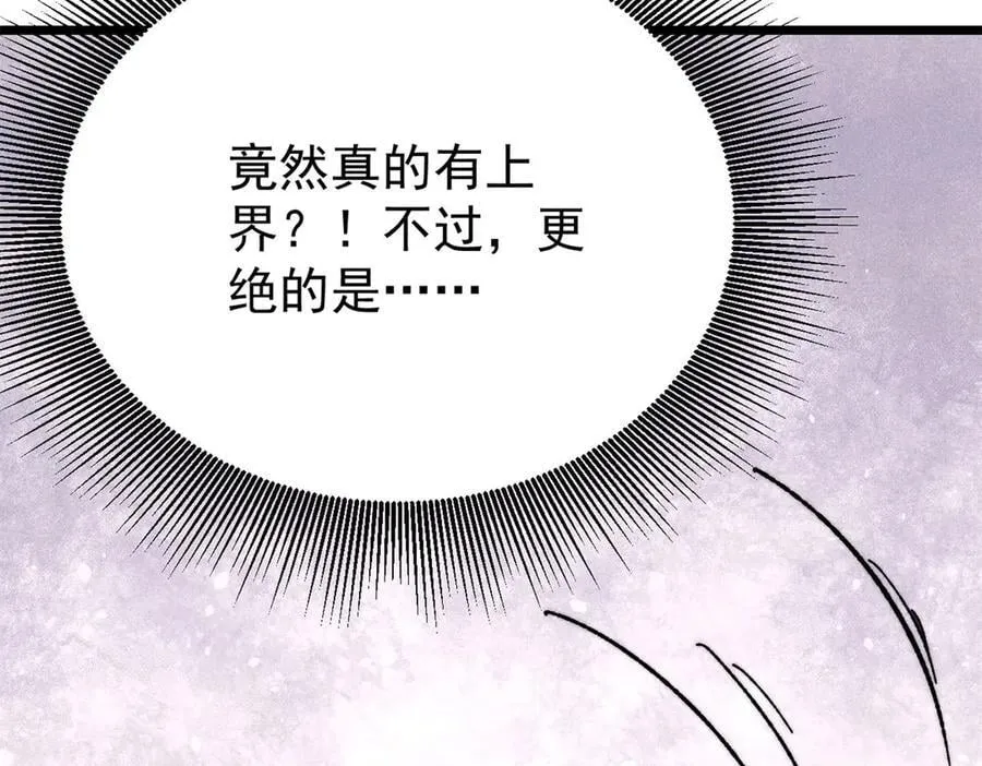 万古最强宗门系统漫画,383 万古我罩的，懂？2图