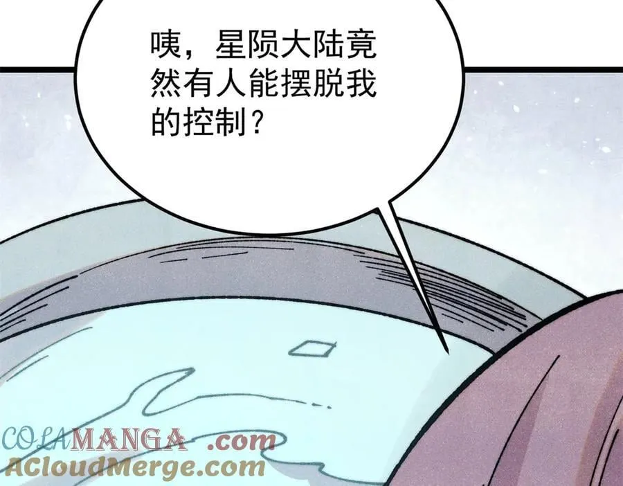 万古最强宗漫画,383 万古我罩的，懂？1图