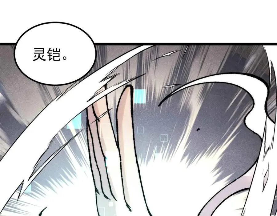 万古最强宗漫画,384 打包的外挂，你扛得住么！2图