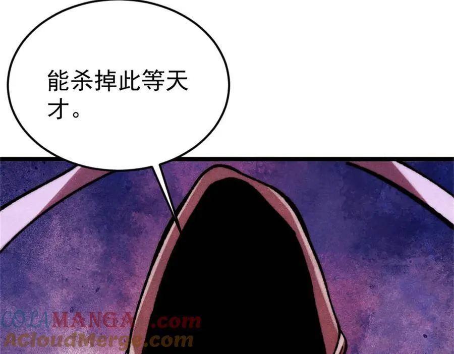 万古最强宗漫画,385 一场没有胜者的战斗1图