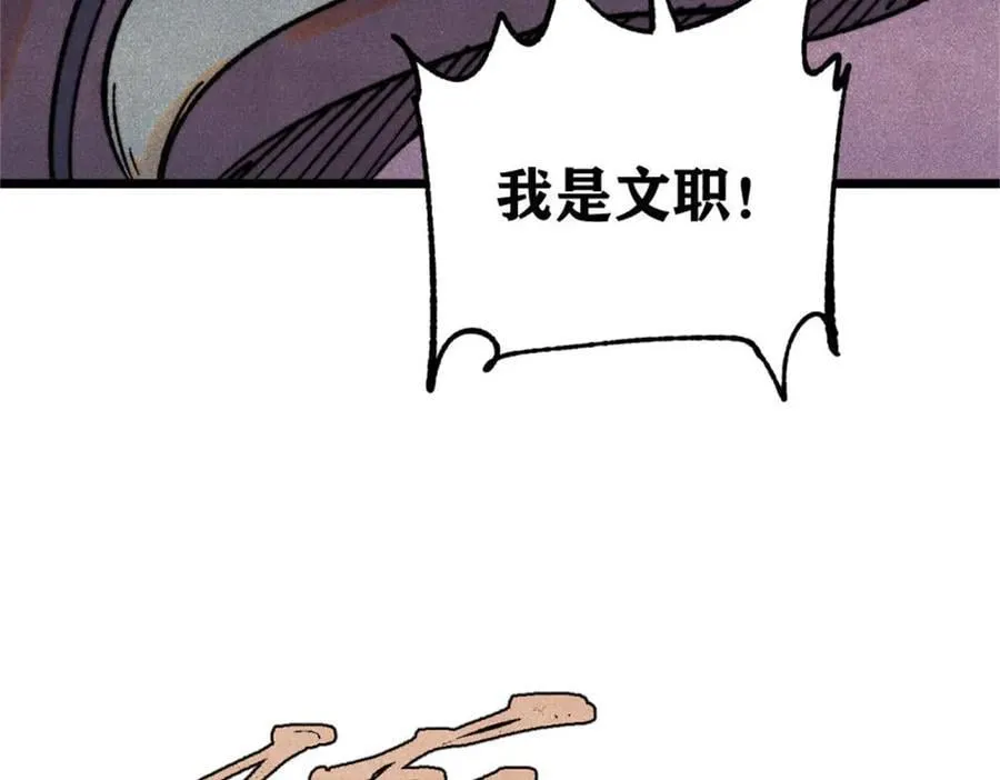 万古最强宗漫画,386 我的蛋呢？？？1图