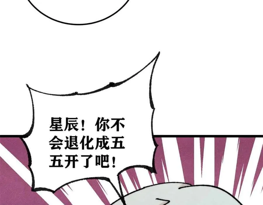 万古最强宗漫画,382 奴家找得好苦~2图
