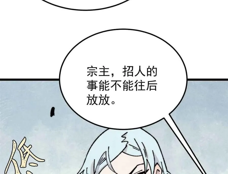 万古最强宗漫画,382 奴家找得好苦~1图