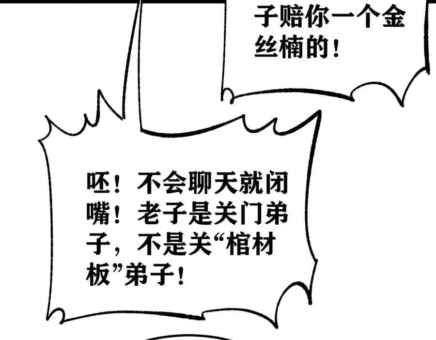 万古最强宗漫画,383 万古我罩的，懂？1图