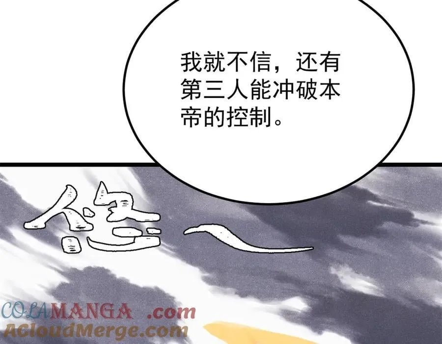 万古最强宗漫画,383 万古我罩的，懂？1图