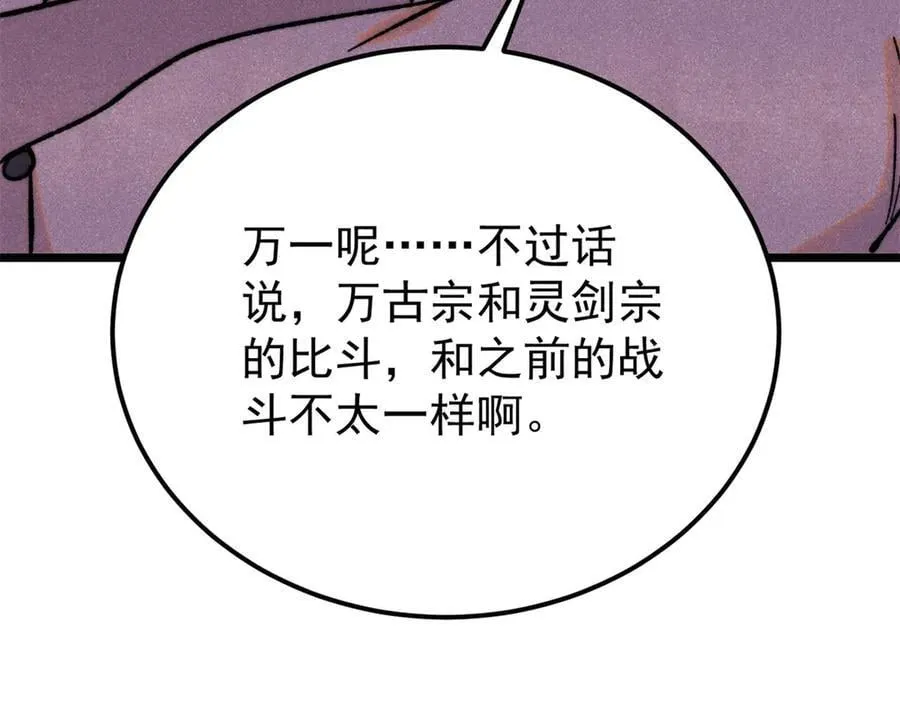 万古最强宗漫画,380 我要挑战万古全员！2图