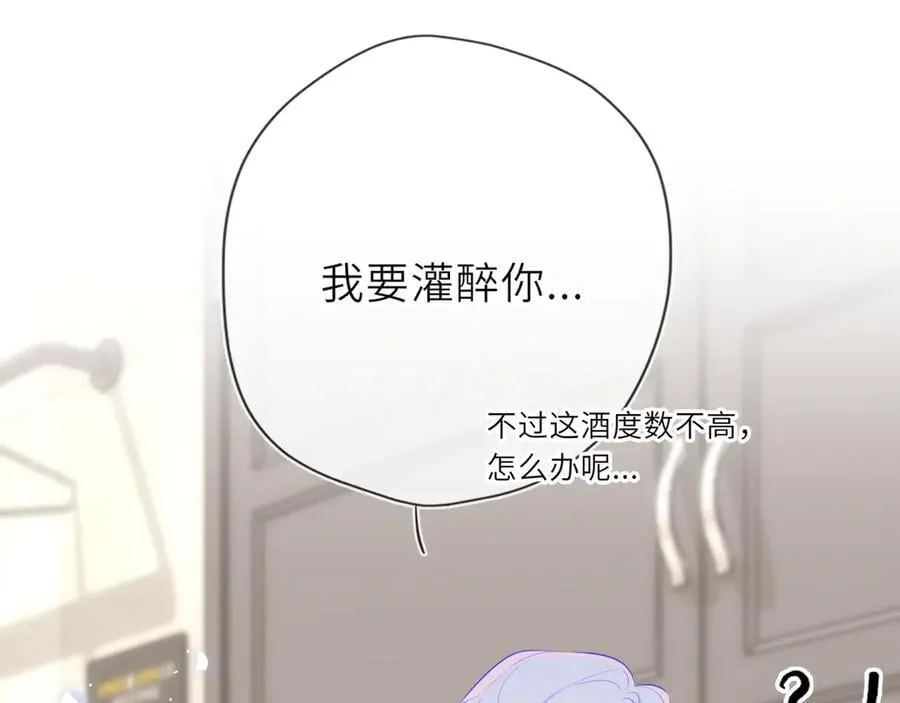 星辰于我漫画,第36话 微醺，面红耳赤1图