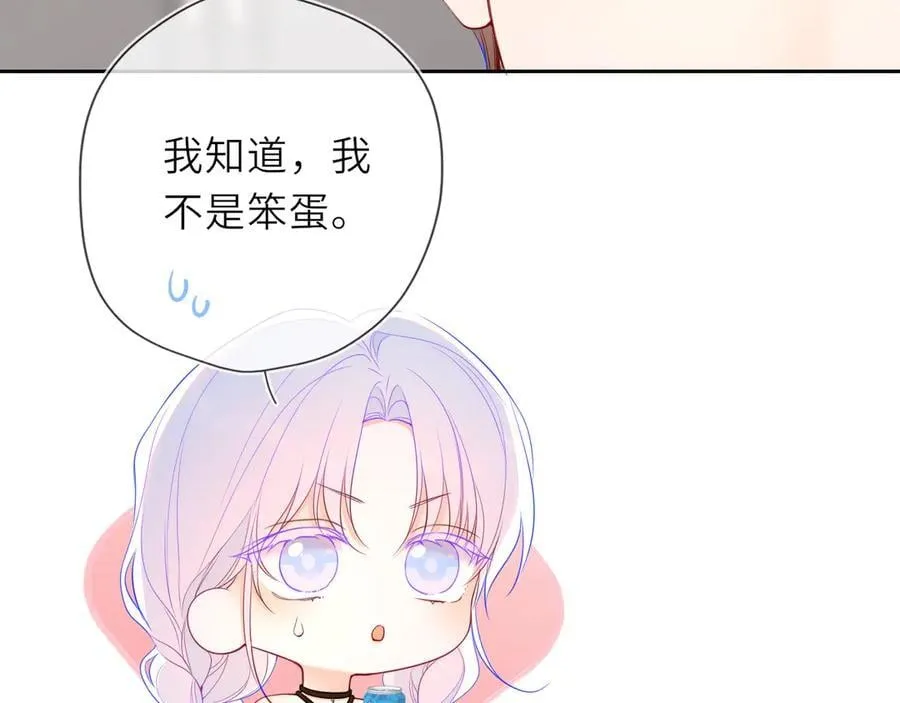 星辰于我漫画,第36话 微醺，面红耳赤2图