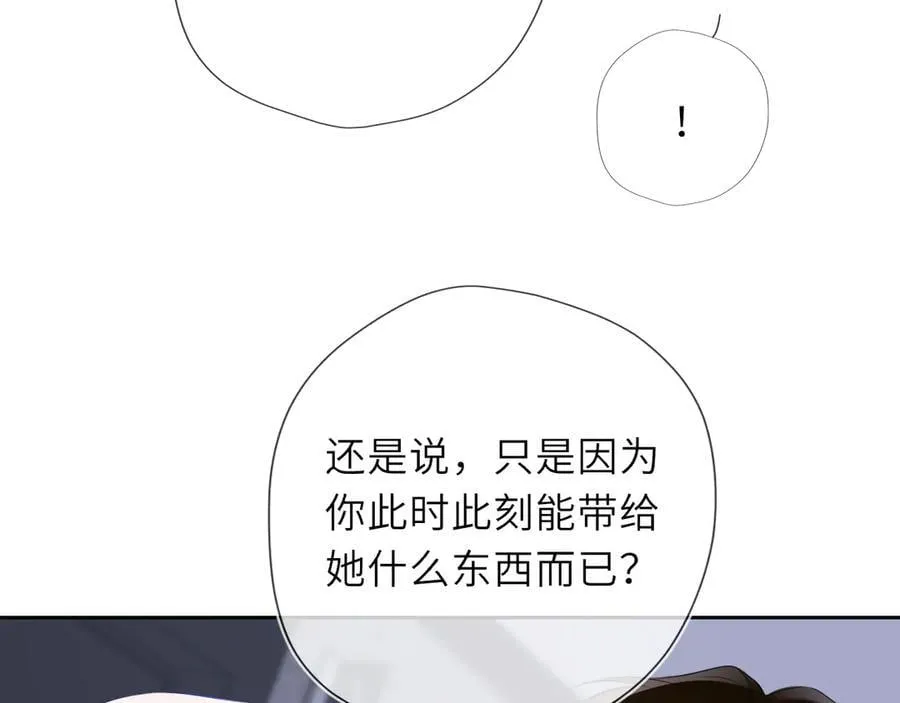 星辰于我漫画,第37话 撞破！2图