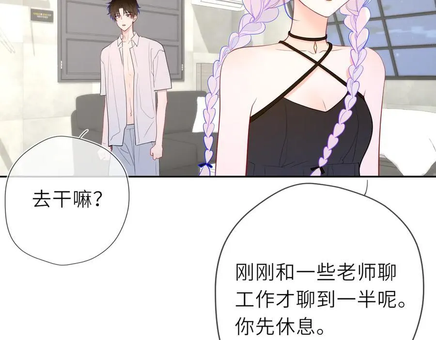 星辰于我漫画,第36话 微醺，面红耳赤1图