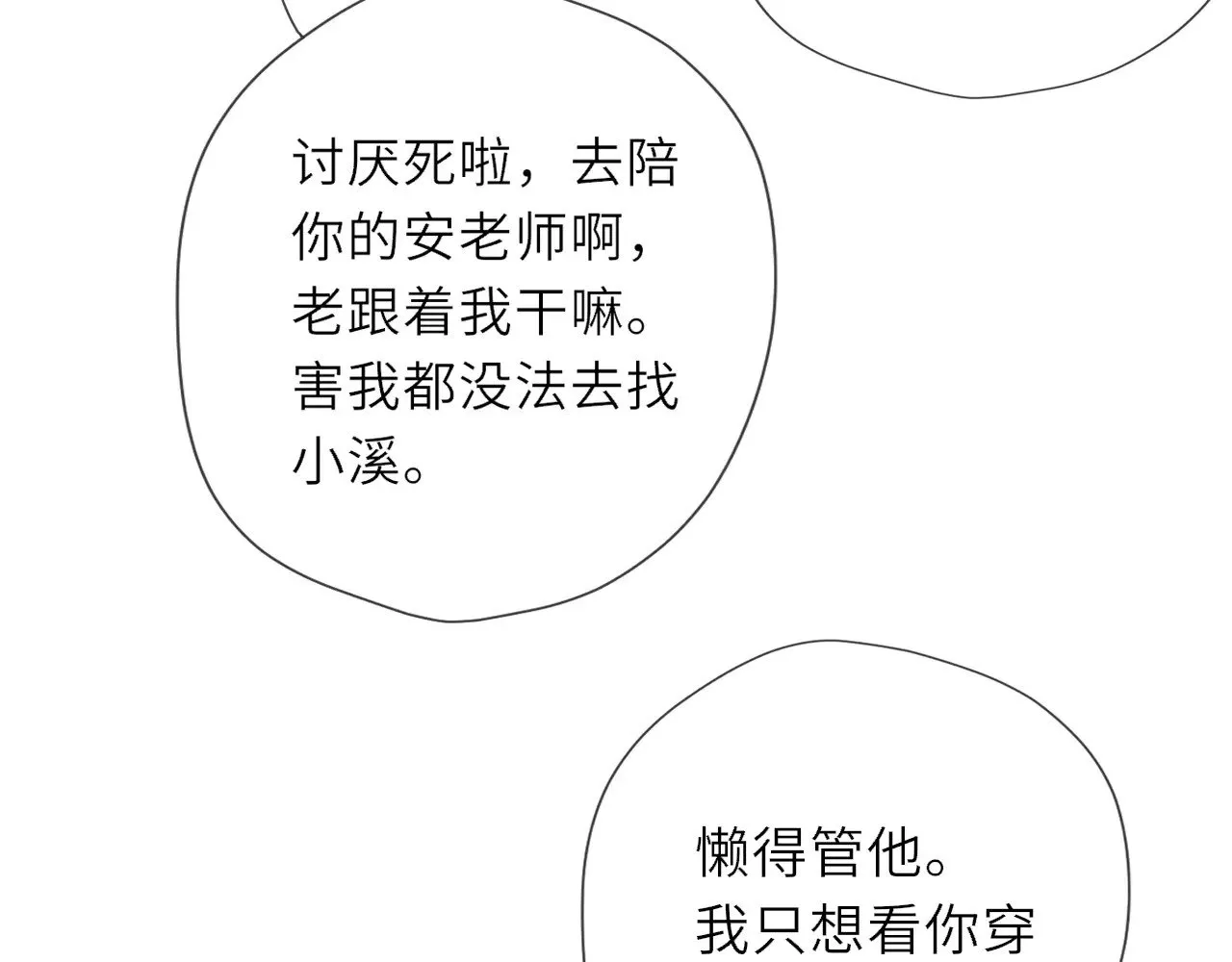 星辰于我漫画,第35话 木头的酒量?1图